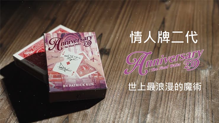 Anniversary 2.0 The Final Waltz by Patrick Kun - magic trick